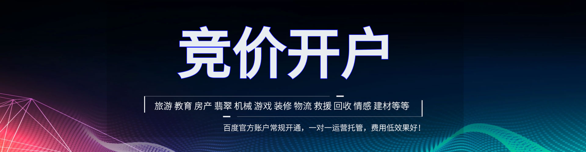 临县竞价开户推广